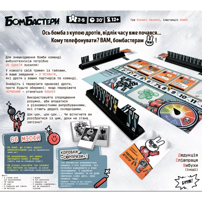Настільна гра Бомбастери (Bomb Busters)