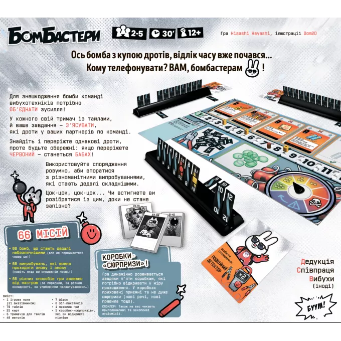 Настільна гра Бомбастери (Bomb Busters)