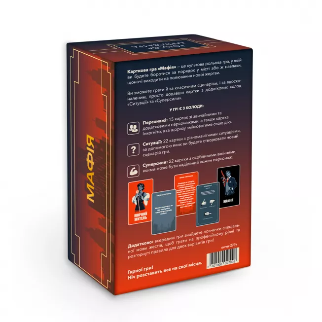 Настільна гра Мафія ORNER