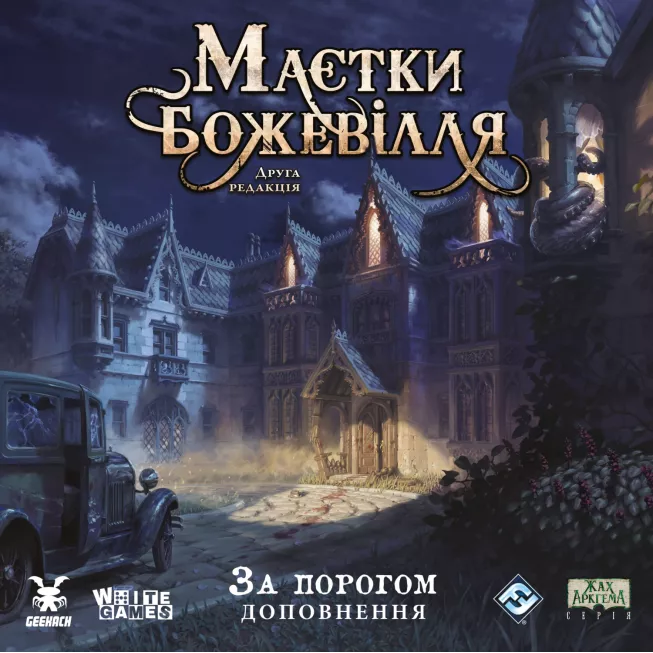 Настільна гра Маєтки божевілля. За порогом (Mansions of Madness: Beyond the Threshold): купити за кращою ціною в Україні