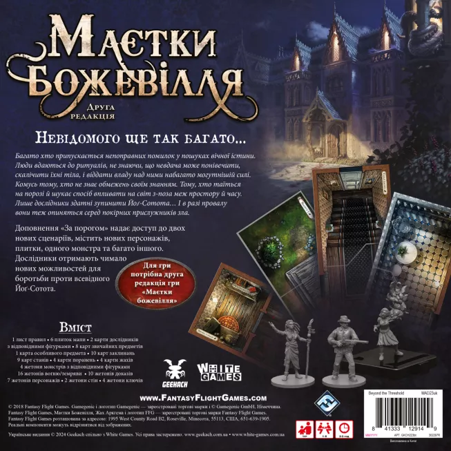 Настільна гра Маєтки божевілля. За порогом (Mansions of Madness: Beyond the Threshold): купити за кращою ціною в Україні