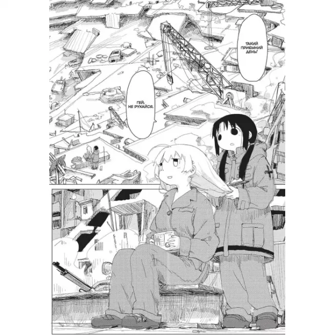 Манга Остання подорож дівчат. Том 4