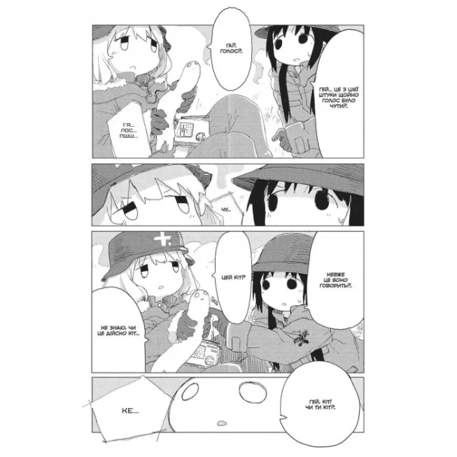 Манга Остання подорож дівчат. Том 4