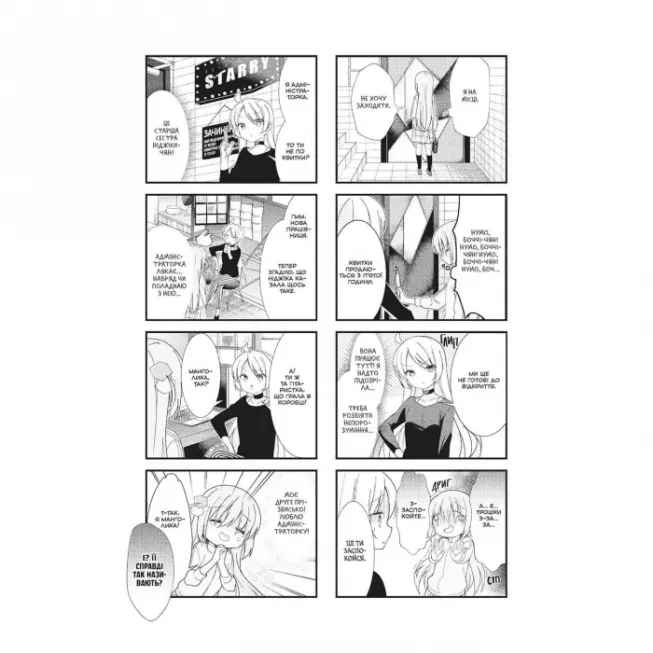 Манга Самітниця-рокерка! Том 1