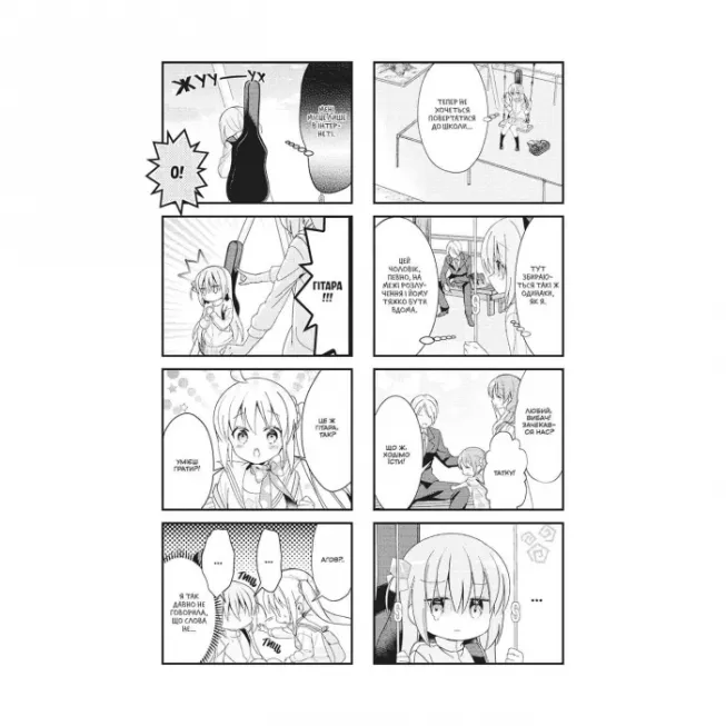 Манга Самітниця-рокерка! Том 1