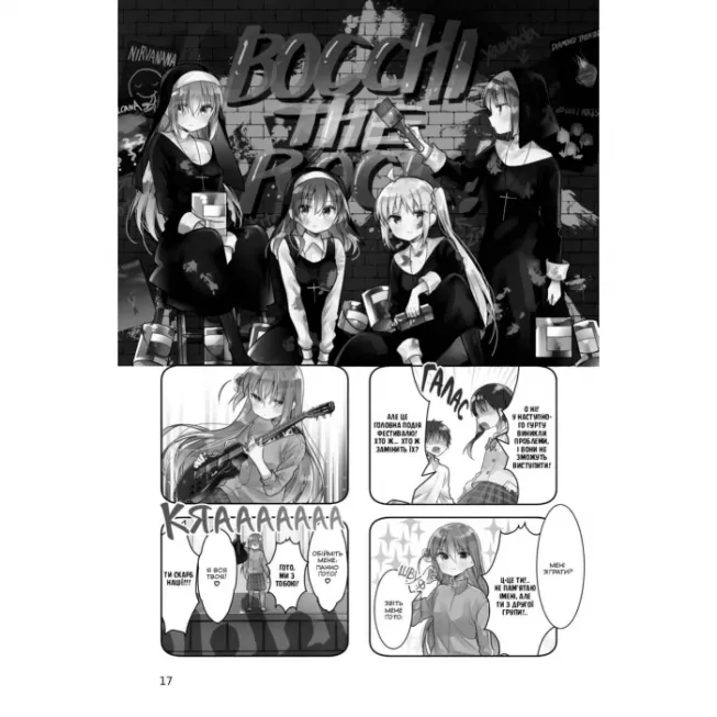 Манга Самітниця-рокерка! Том 2