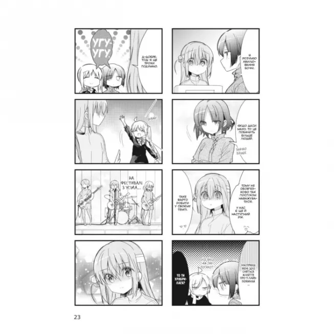 Манга Самітниця-рокерка! Том 2