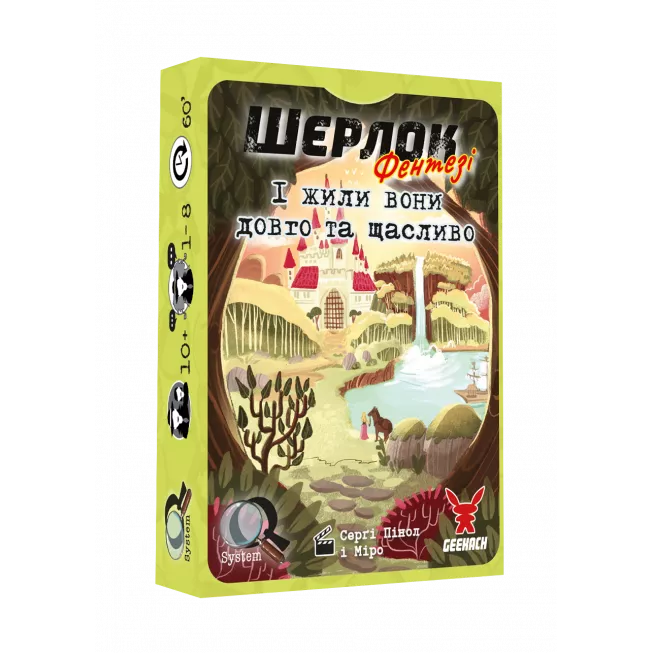 Настільна гра Шерлок. І жили вони довго та щасливо (Happily Ever After)