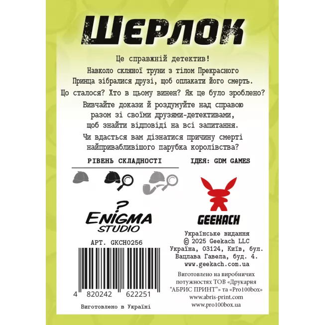 Настільна гра Шерлок. І жили вони довго та щасливо (Happily Ever After)