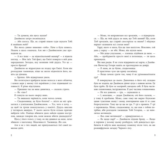 Книга Спадок Готорна