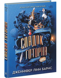 Спадок Готорна