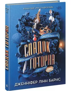 Книга Спадок Готорна