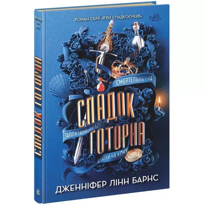 Книга Спадок Готорна