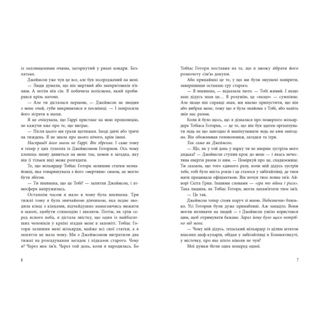 Книга Спадок Готорна