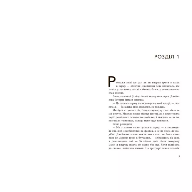 Книга Спадок Готорна