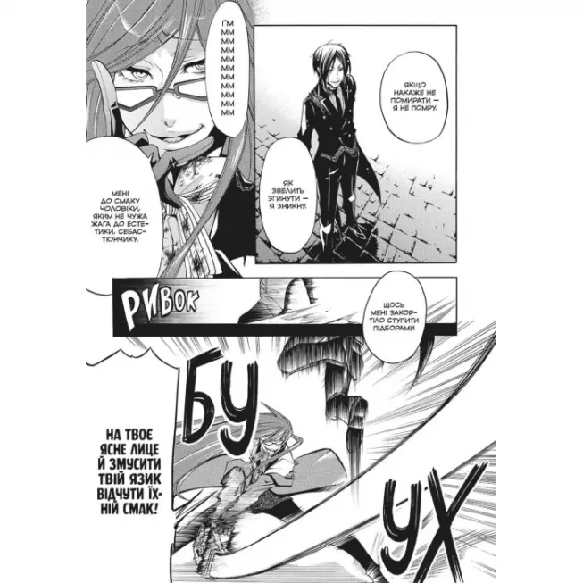 Манга Темний дворецький. Том 3