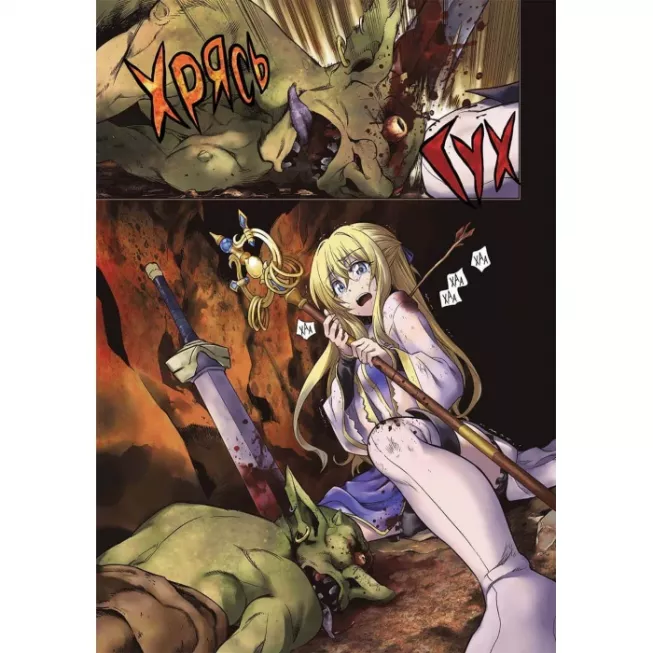 Манга Убивця гоблінів. Омнібус 1 (Томи 1–2)