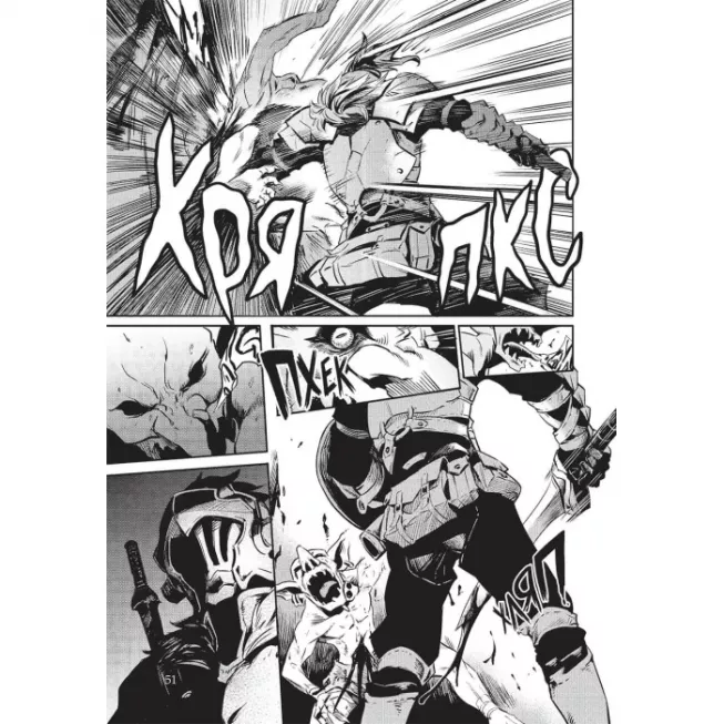 Манга Убивця гоблінів. Омнібус 1 (Томи 1–2)