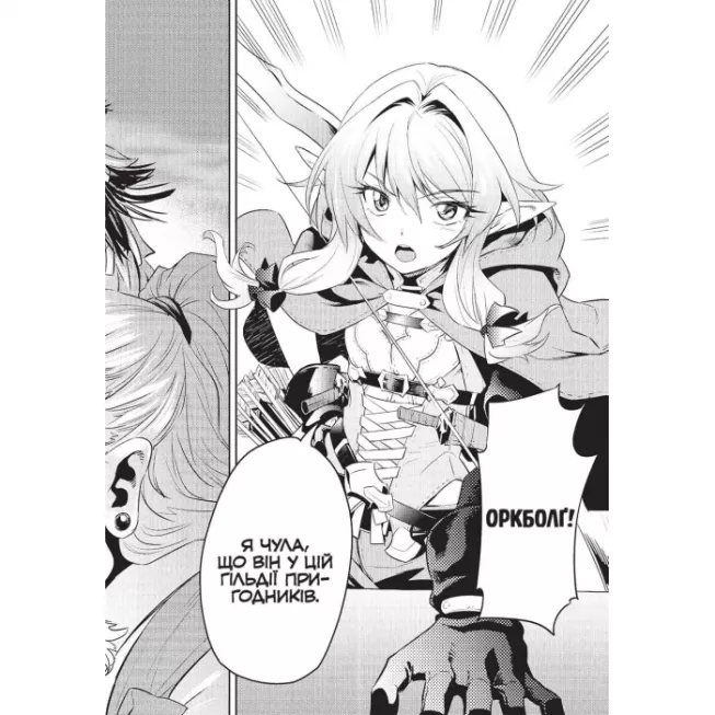 Манга Убивця гоблінів. Омнібус 1 (Томи 1–2)