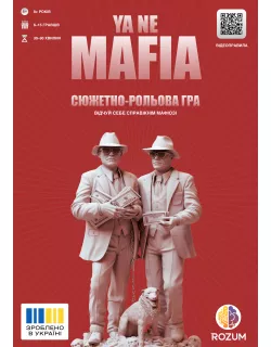 Настільна гра Я не мафія (YA NE MAFIA)