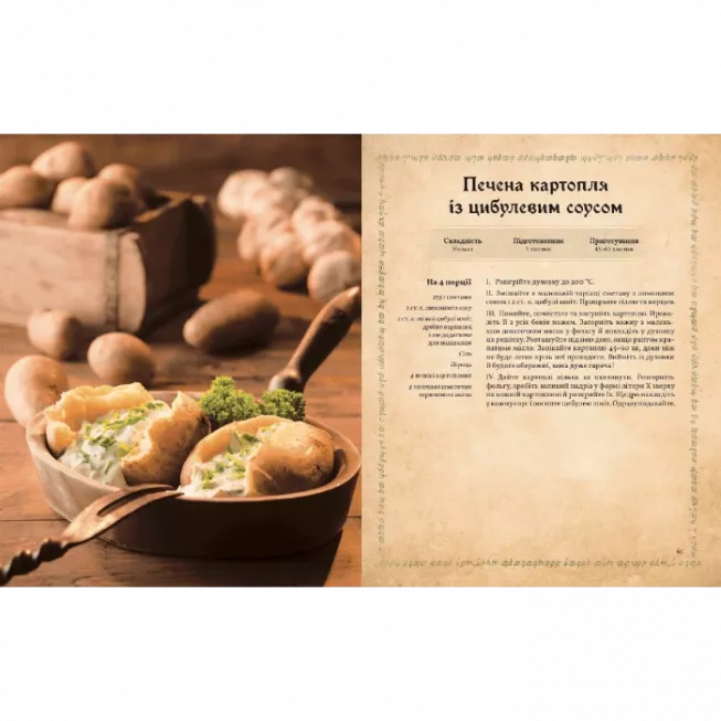 Кулінарна книга Володаря Перснів. Неофіційне ілюстроване видання