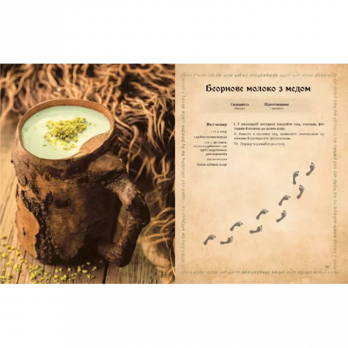 Кулінарна книга Володаря Перснів. Неофіційне ілюстроване видання