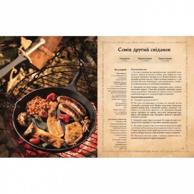 Кулінарна книга Володаря Перснів. Неофіційне ілюстроване видання