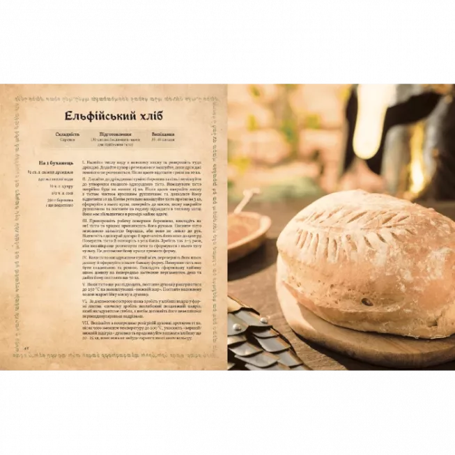 Кулінарна книга Володаря Перснів. Неофіційне ілюстроване видання