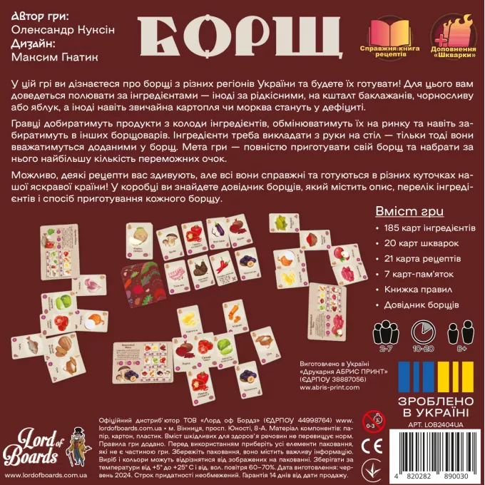 Настільна гра Борщ (Borscht): купити за кращою ціною в Україні