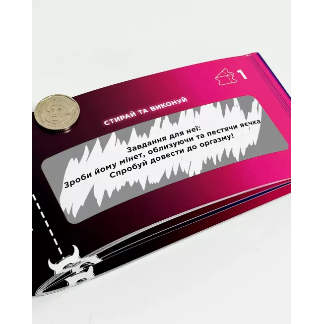 Чекова книжка Інтимна лотерейка