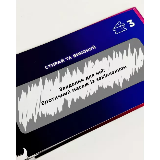 Чекова книжка Інтимна лотерейка