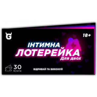 Чекова книжка Інтимна лотерейка