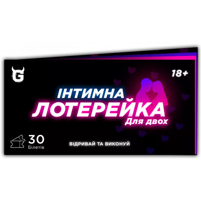 Чекова книжка Інтимна лотерейка