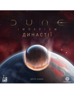 Настильна гра Дюна. Імперіум - Династії (Dune: Imperium – Bloodlines)