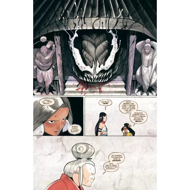 Комікс Дні Демонів