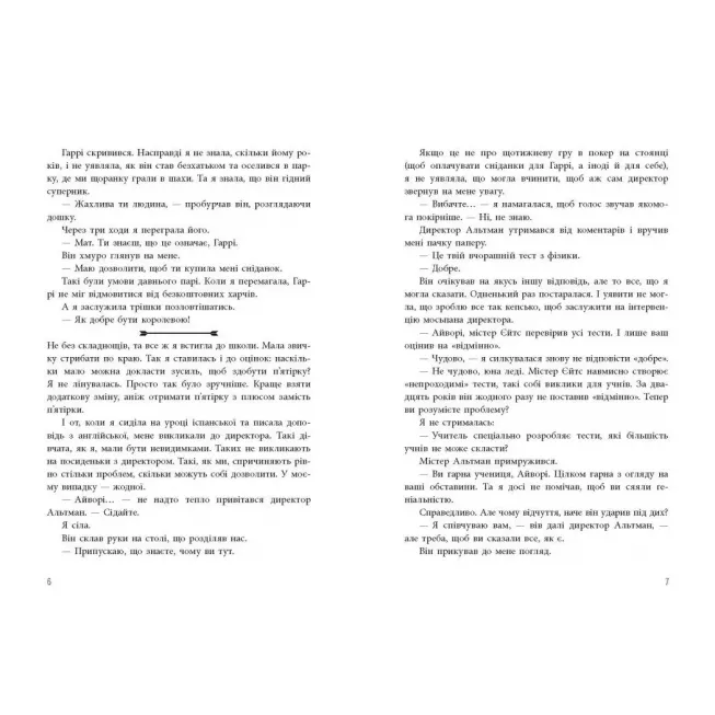 Книга Ігри спадкоємців