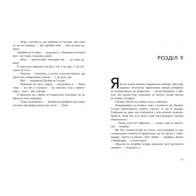 Книга Ігри спадкоємців