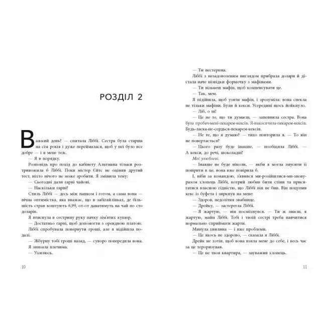 Книга Ігри спадкоємців