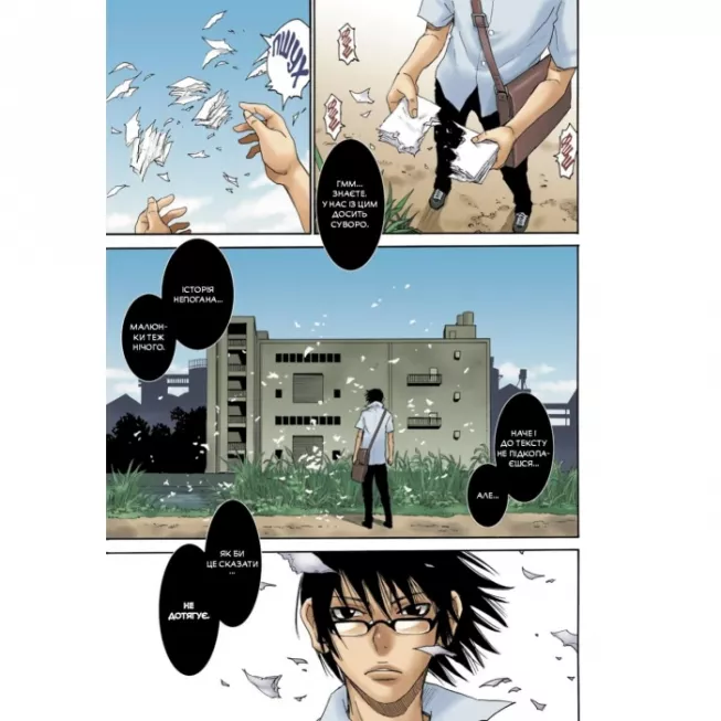 Манга Місто, де немає лиш мене. Том 1