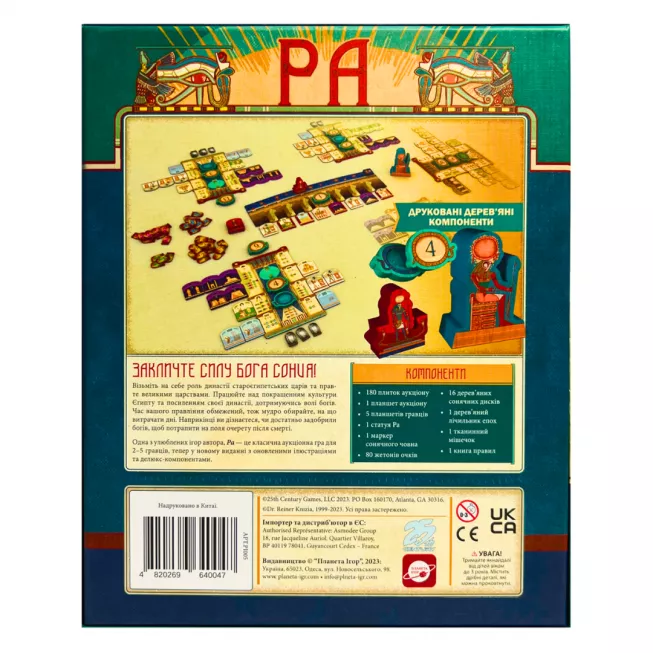 Настільна гра РА (RA)