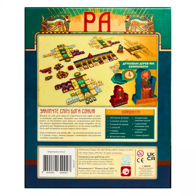 Настільна гра PA (RA)