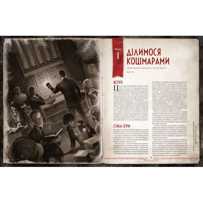 Поклик Ктулху. Двері в морок (Call of Cthulhu Doors to Darkness)