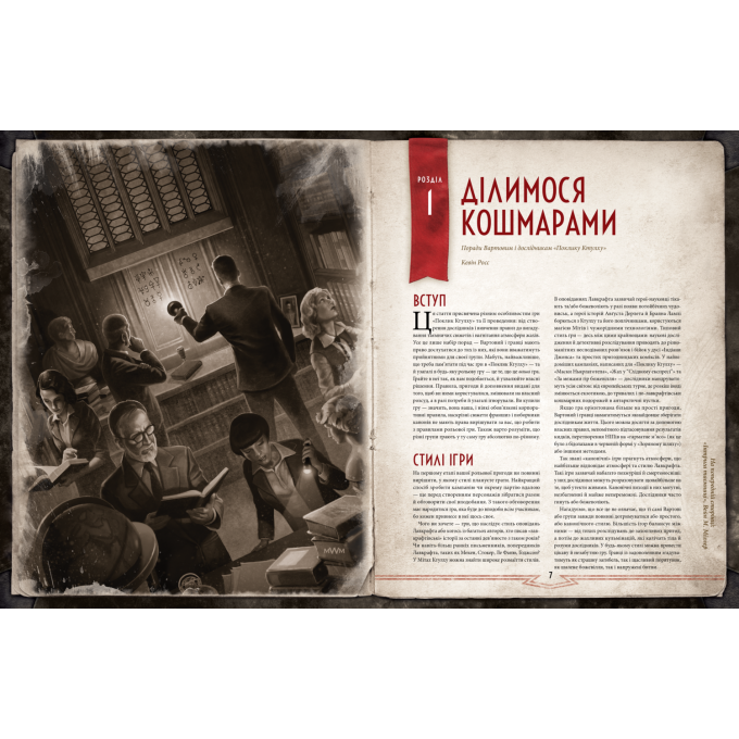 Поклик Ктулху. Двері в морок (Call of Cthulhu Doors to Darkness)