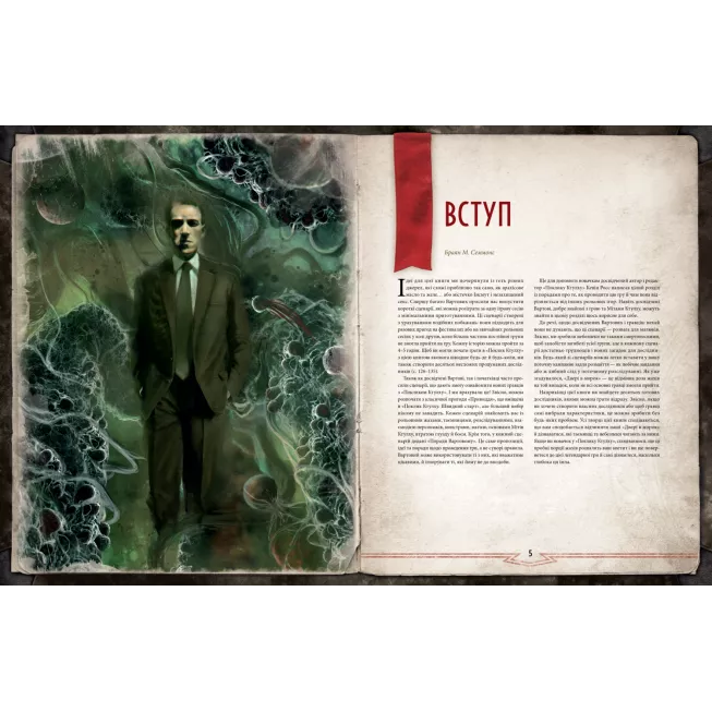 Поклик Ктулху. Двері в морок (Call of Cthulhu Doors to Darkness)