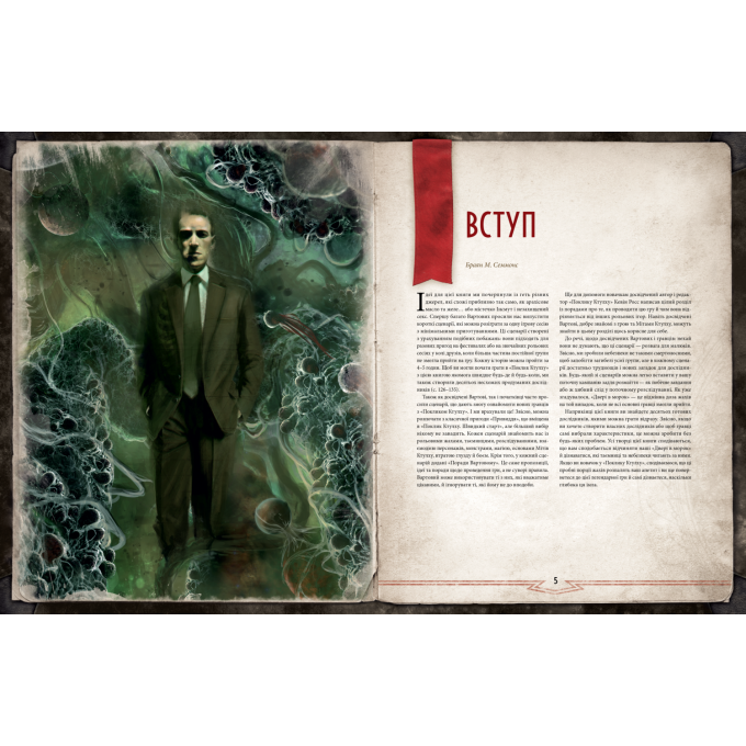 Поклик Ктулху. Двері в морок (Call of Cthulhu Doors to Darkness)