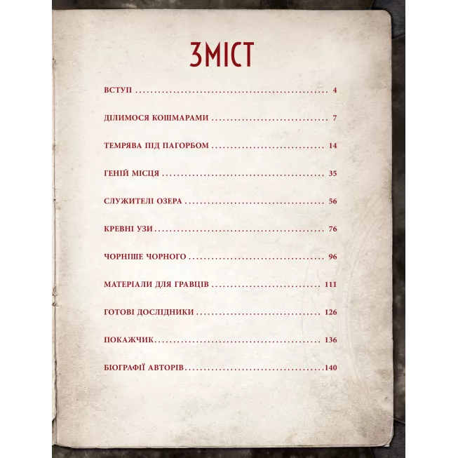 Поклик Ктулху. Двері в морок (Call of Cthulhu Doors to Darkness)