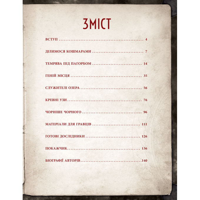 Поклик Ктулху. Двері в морок (Call of Cthulhu Doors to Darkness)