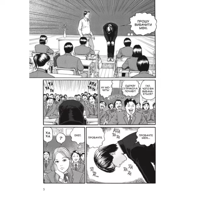 Манга Поплавлений клас