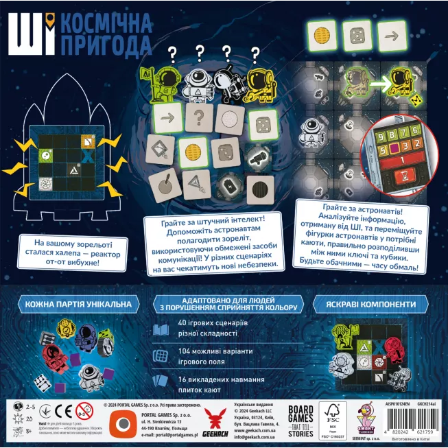 Настільна гра ШІ. Космічна пригода (AI Space Puzzle): купити за кращою ціною в Україні