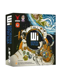 Настільна гра ШІ. Космічна пригода (AI Space Puzzle)